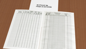 Журнал ухода за бетоном - Журналы - Журналы по строительству - Магазин охраны труда Протекторшоп